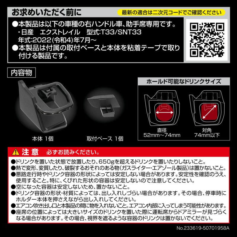 NZ858 エクストレイル専用ドリンクホルダー 助手席用 ダーククロム調 | カーメイト 公式オンラインストア本店