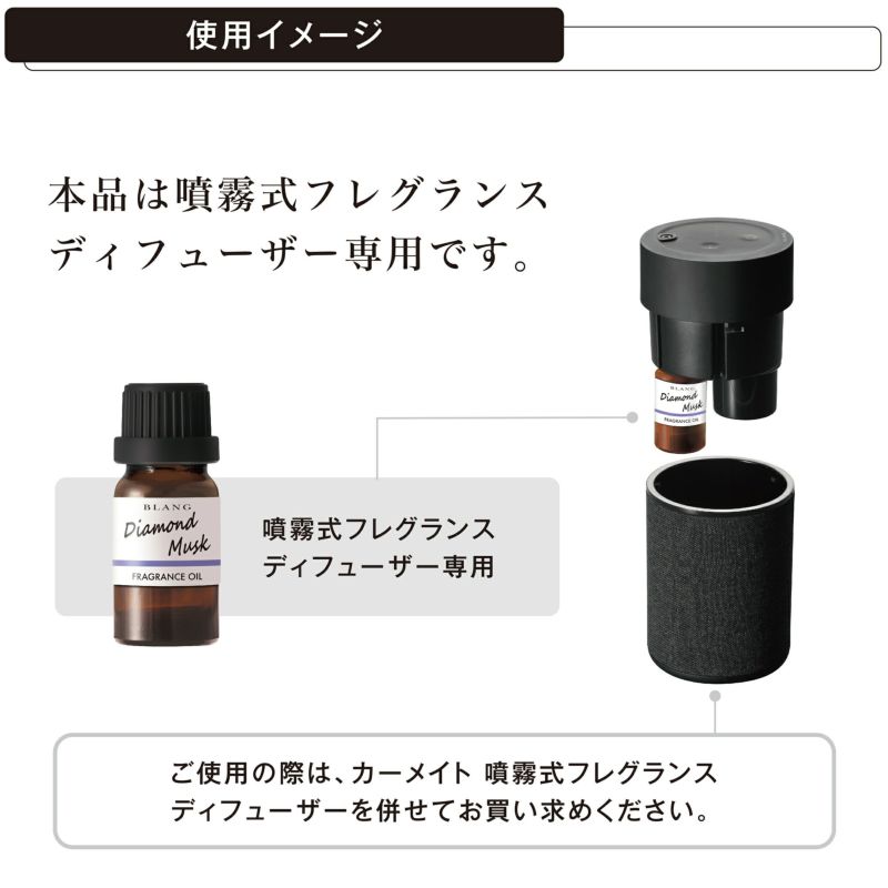 L10035 ブラング 噴霧式ディフューザー専用フレグランスオイル