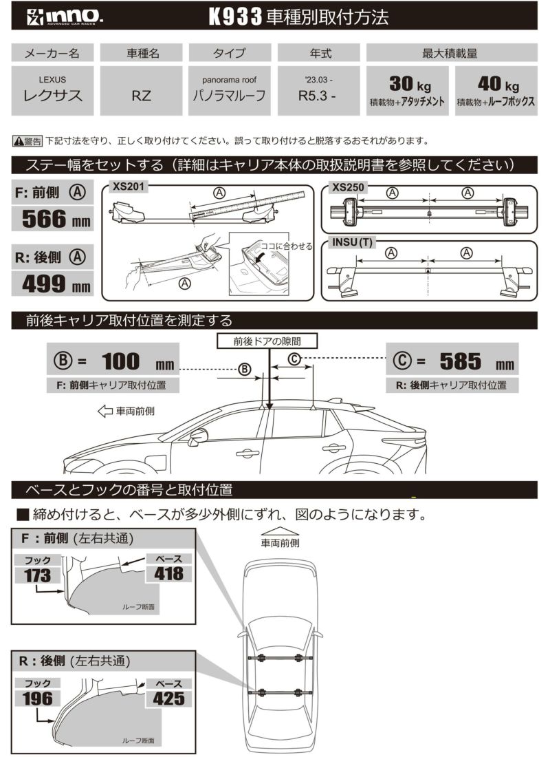 K933 取付フック（レクサス RZ パノラマルーフ R5.3～） | カーメイト