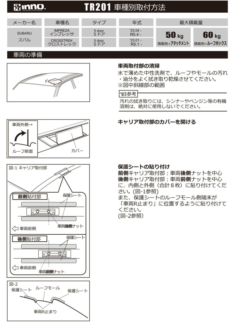 TR201 取付フック (スバル インプレッサ R5.4～／クロストレック R5.1～) | カーメイト 公式オンラインストア本店