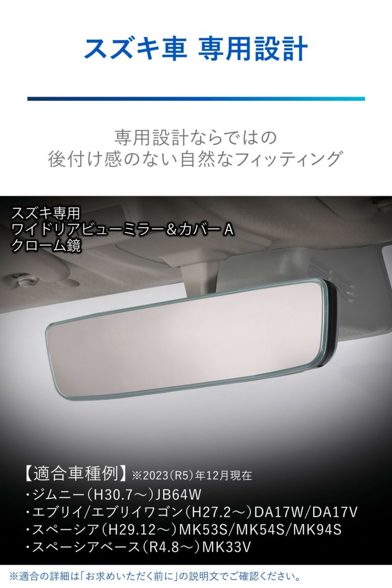 PL210 スズキ専用ワイドリアビューミラー＆カバー A クローム鏡
