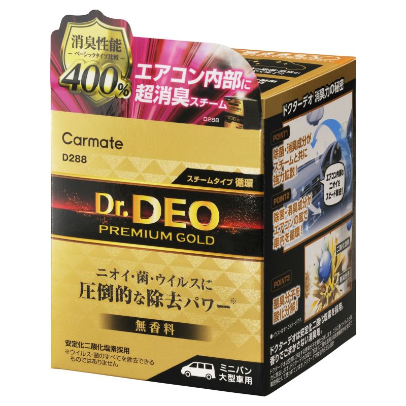 D288 ドクターデオ プレミアムゴールド スチームタイプ 循環