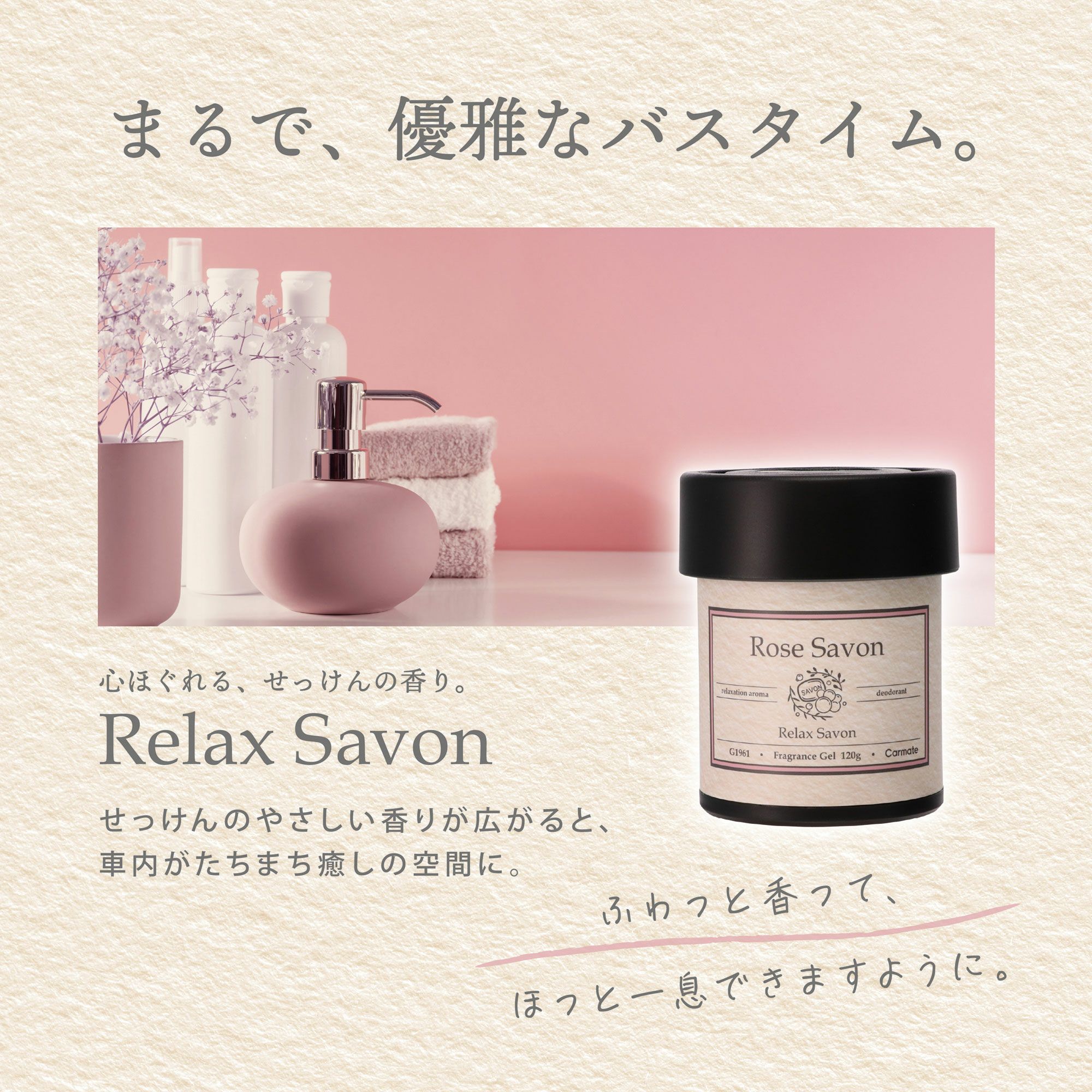 【正規品】リラックス、サボン、アンジェリークノワール、シーラローズ　各1本 新製品]リラックスサボン ローズサボン シリーズ｜芳香剤 ｜株式会社