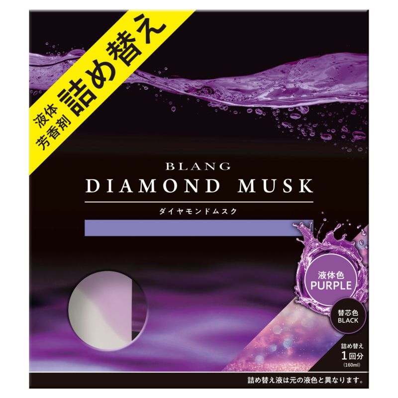 L2038 ブラング リキッド 詰め替え160ml ダイヤモンドムスク