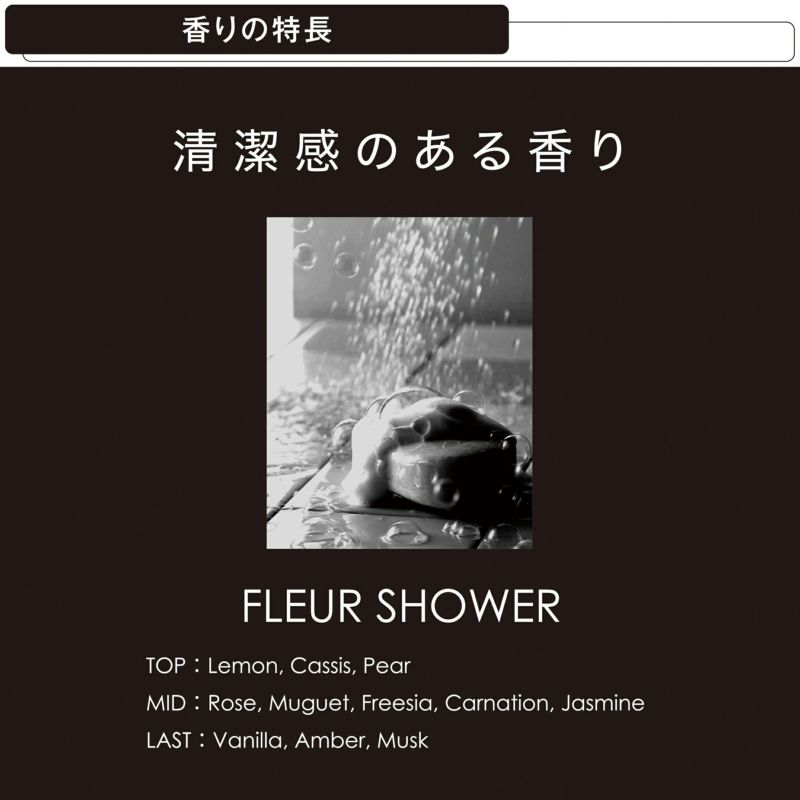 L2063 ビーブラック リキッド フルールシャワー | カーメイト 公式