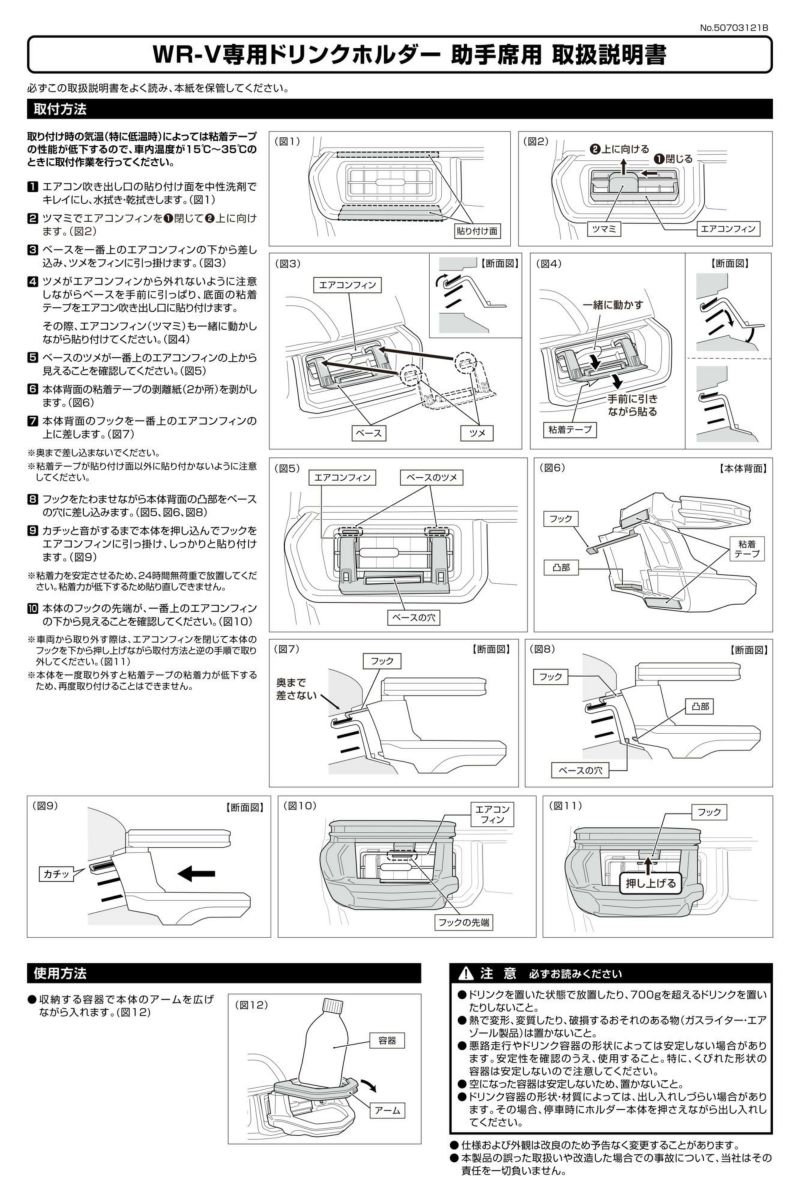 NZ886K WR-V専用 ドリンクホルダー 助手席用 | カーメイト 公式