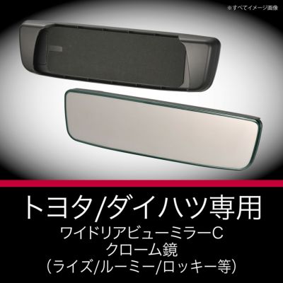 Wide Rear View Mirror | AutoExe マツダ車チューニング