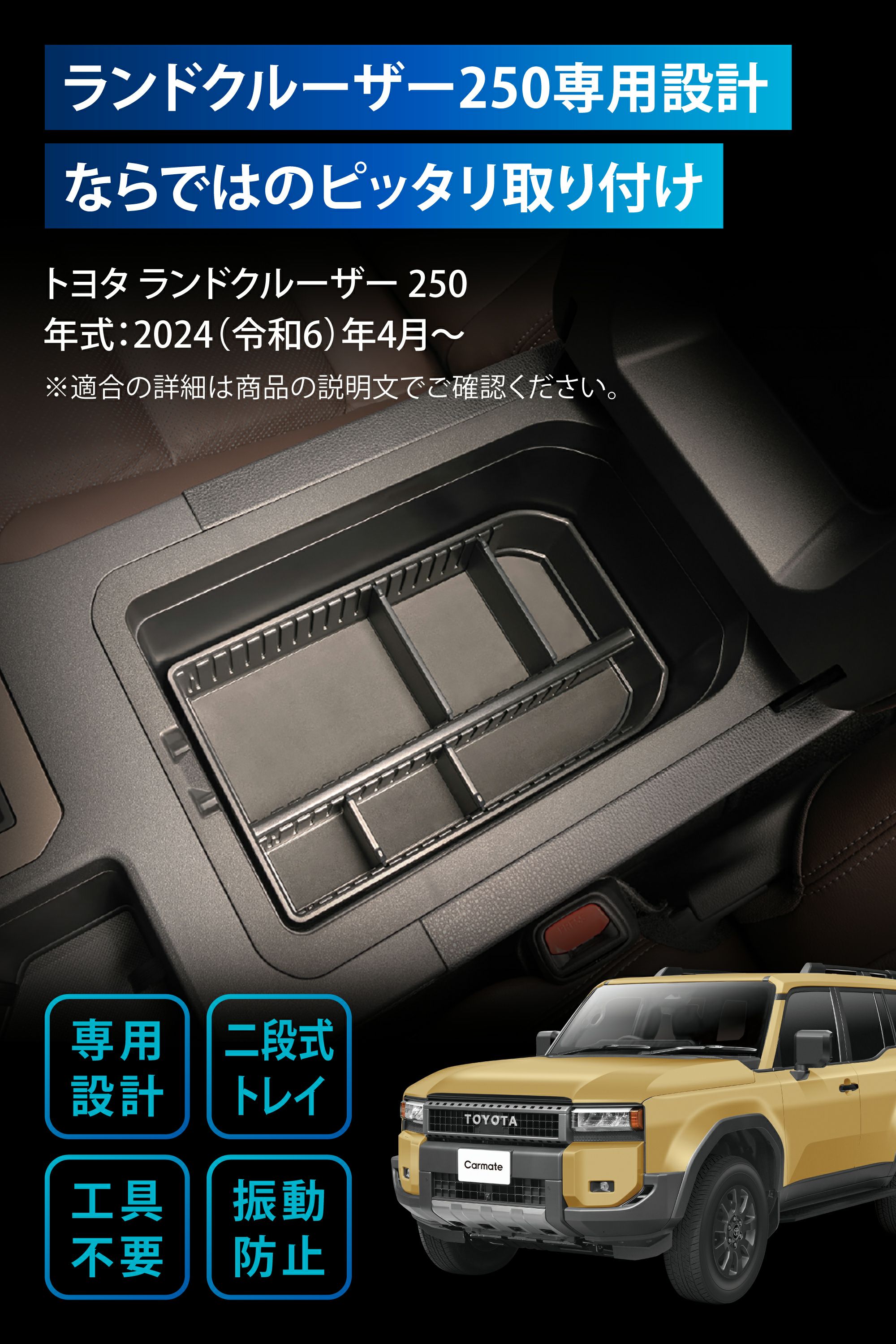 NZ877 ランドクルーザー250専用 コンソールオーガナイザー 