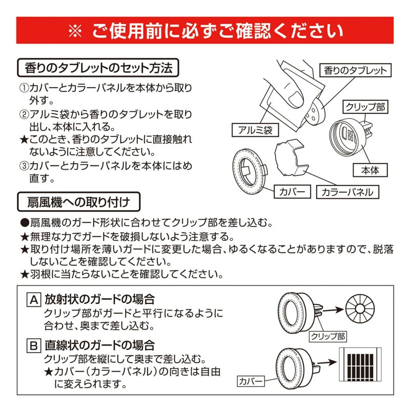 DH622 扇風機用アロマ2 詰め替え リゾートフローラル | カーメイト 公式オンラインストア本店