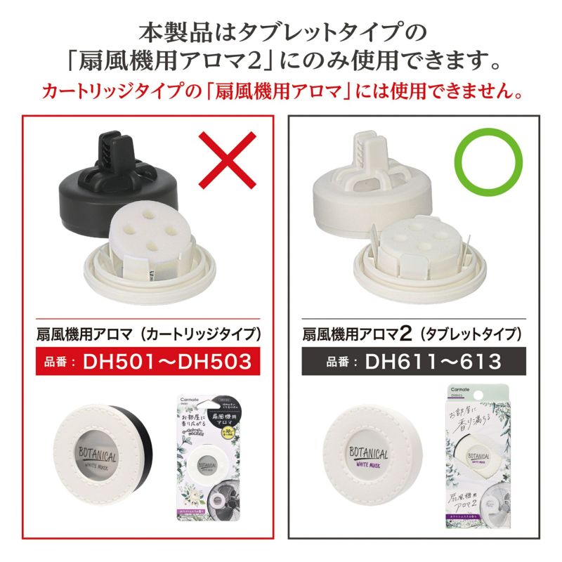 DH623 扇風機用アロマ2 詰め替え クールライム | カーメイト