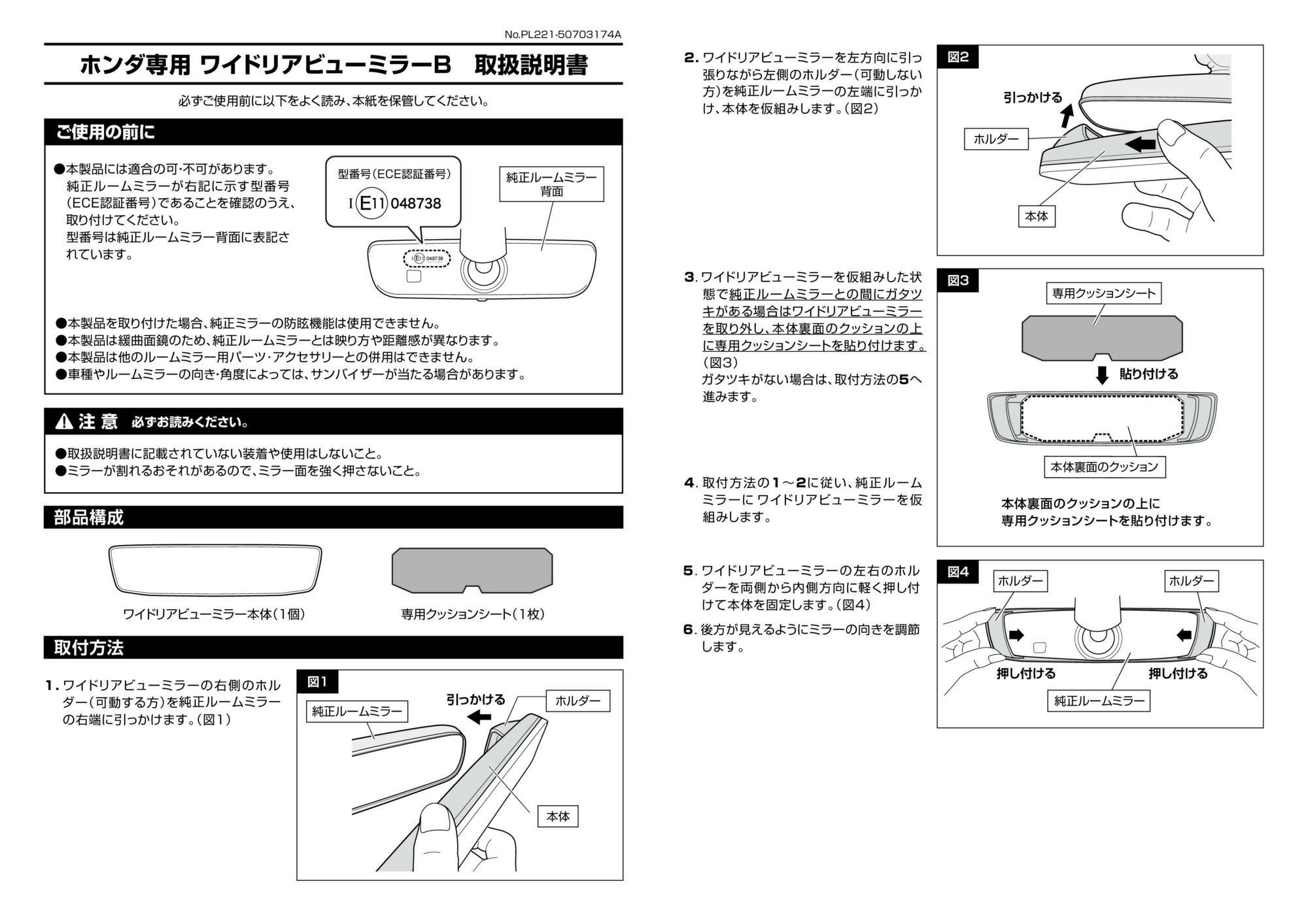 PL221 ホンダ専用ワイドリアビューミラー B クローム鏡 | カーメイト 