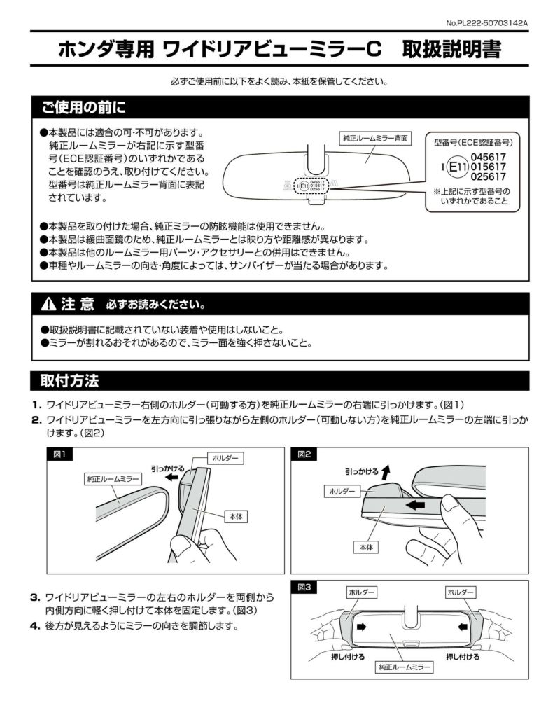 PL222 ホンダ専用ワイドリアビューミラー C クローム鏡 | カーメイト 公式オンラインストア本店