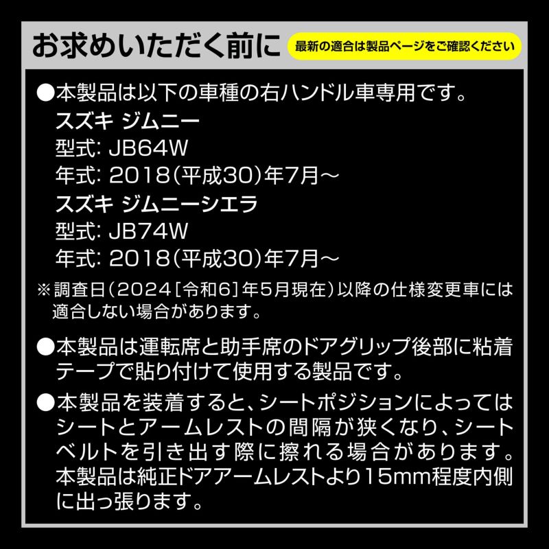 NZ267Z ジムニー専用 ドアアームレスト 運転席用/助手席用セット | カーメイト 公式オンラインストア本店