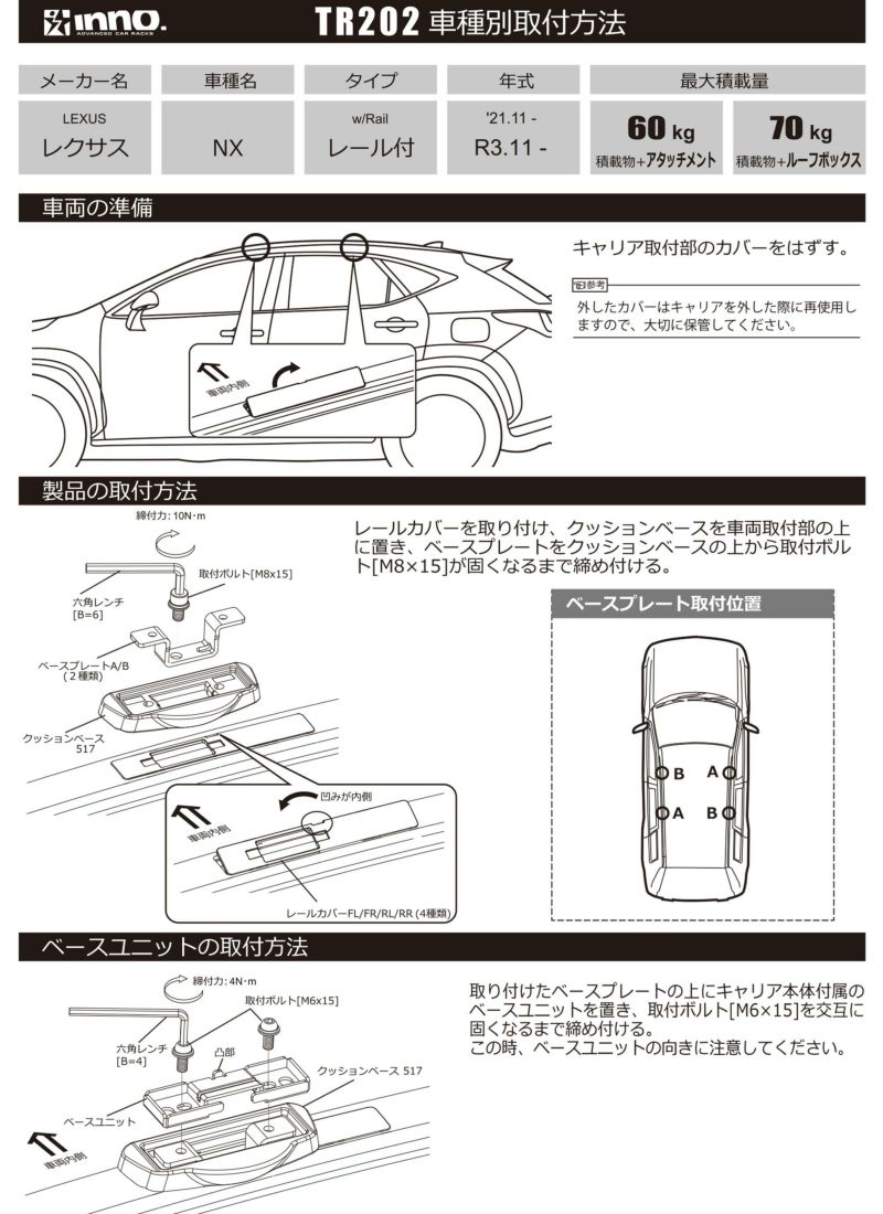 ファッション 取付フック(レクサス TR202 NX 2021.11-/R3.11 [年式 レール付車 カーゴマネージメント用品