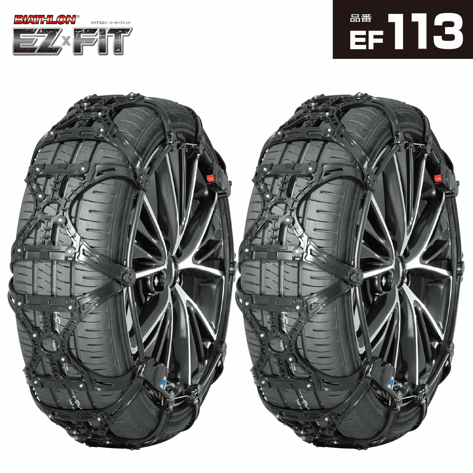 バイアスロン SELFIT 非金属タイヤチェーン BS14 はりつか タイヤチェーン