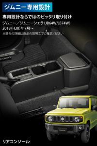 注目ブランドのギフト ジムニー専用 CX502K リアコンソール 公式 カーメイト | ホビーラジコン