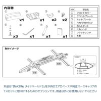 カーメイト IOP30 タイヤホールド3用Tスロットオプション inno carmate