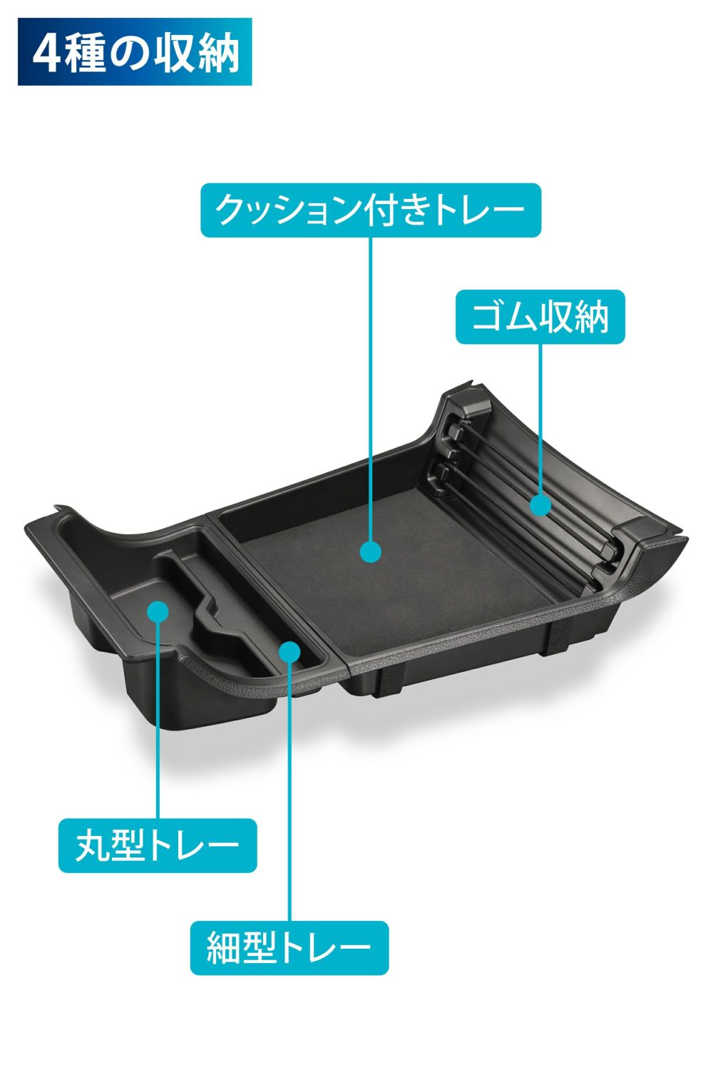 CX503K エクストレイル専用ロアコンソールトレー | カーメイト