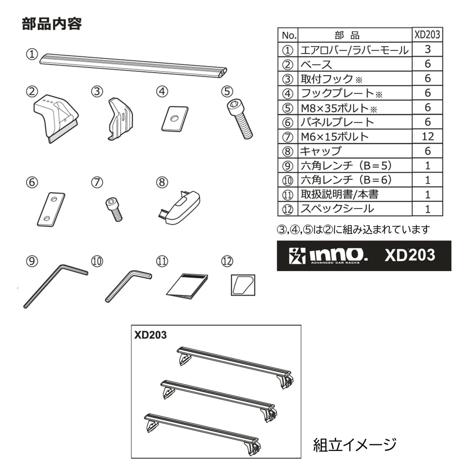カーメイト イノー XD203 ドリップエアロベースセット ハイエース用 3本 inno carmate