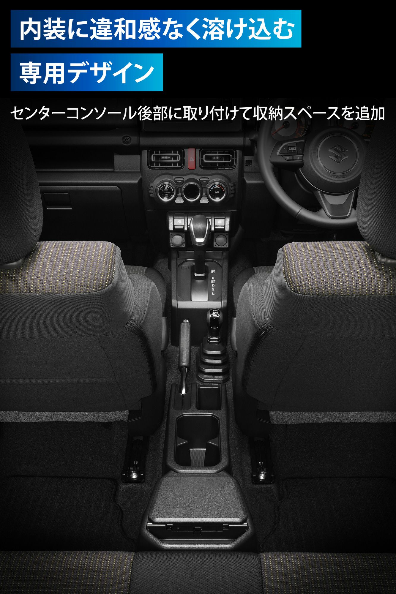 CX502 ジムニー専用 リアコンソール | カーメイト 公式オンライン