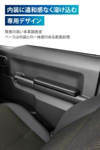 高質 NZ267 運転席用/助手席用セット ドアアームレスト ジムニー専用 アクセサリー
