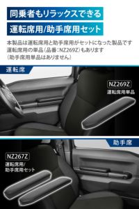 NZ267 ジムニー専用 ドアアームレスト 運転席用/助手席用セット