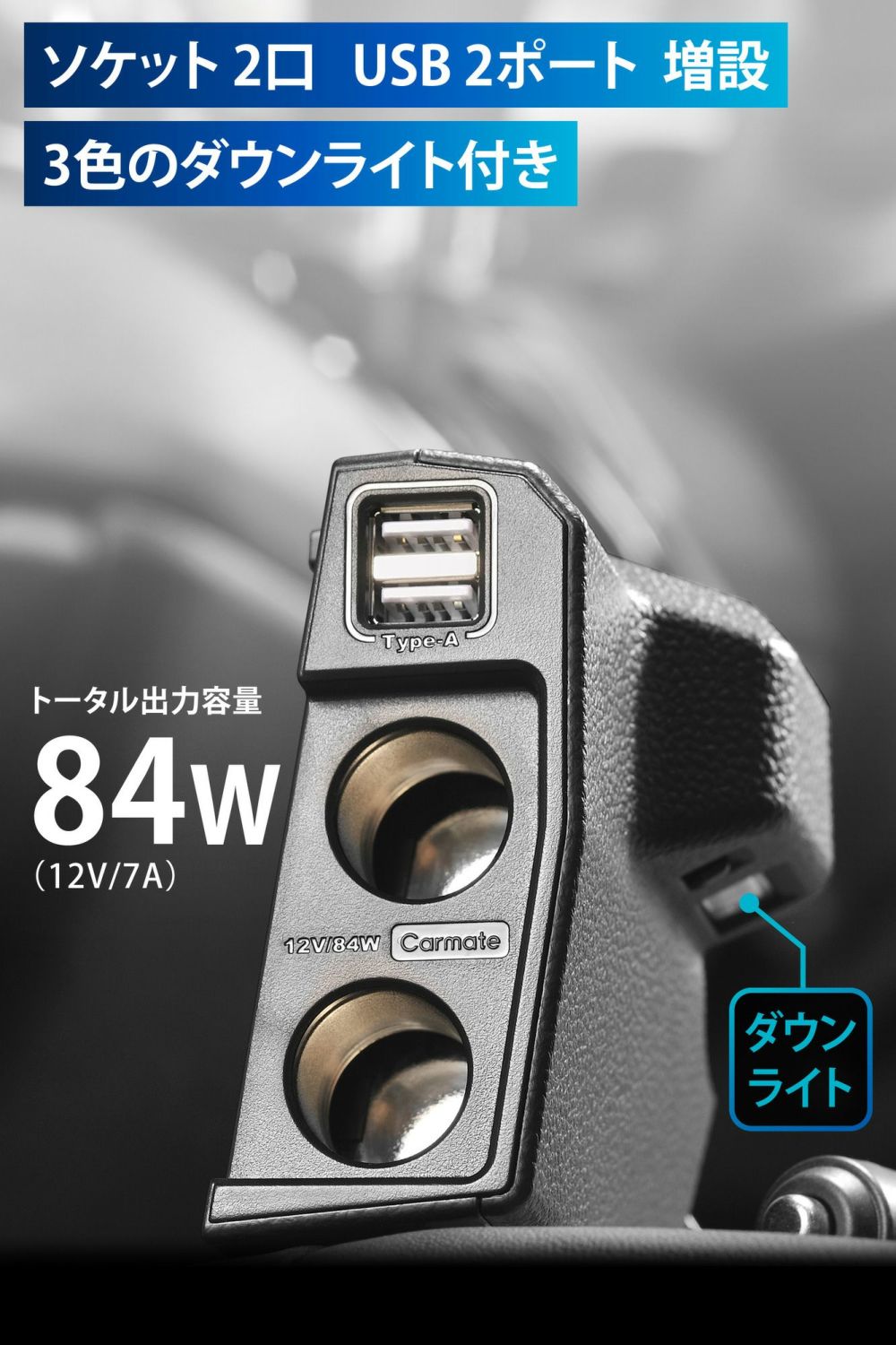 ポックさん専用 NZ273 N-BOX 専用 増設電源 ソケット & USBダウンライト付き