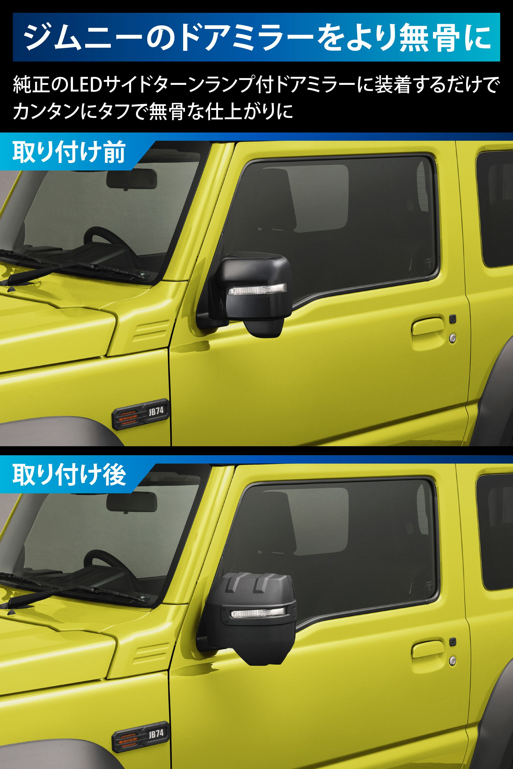 ジムニー アクセサリージムニー専用 カーメイト NZ874K ジムニー専用 ドアミラーカバー  ジムニー JB64 ジムニーシエラ JB74 カスタム ドレスアップパーツ suzuki jimny carmate  カーメイト