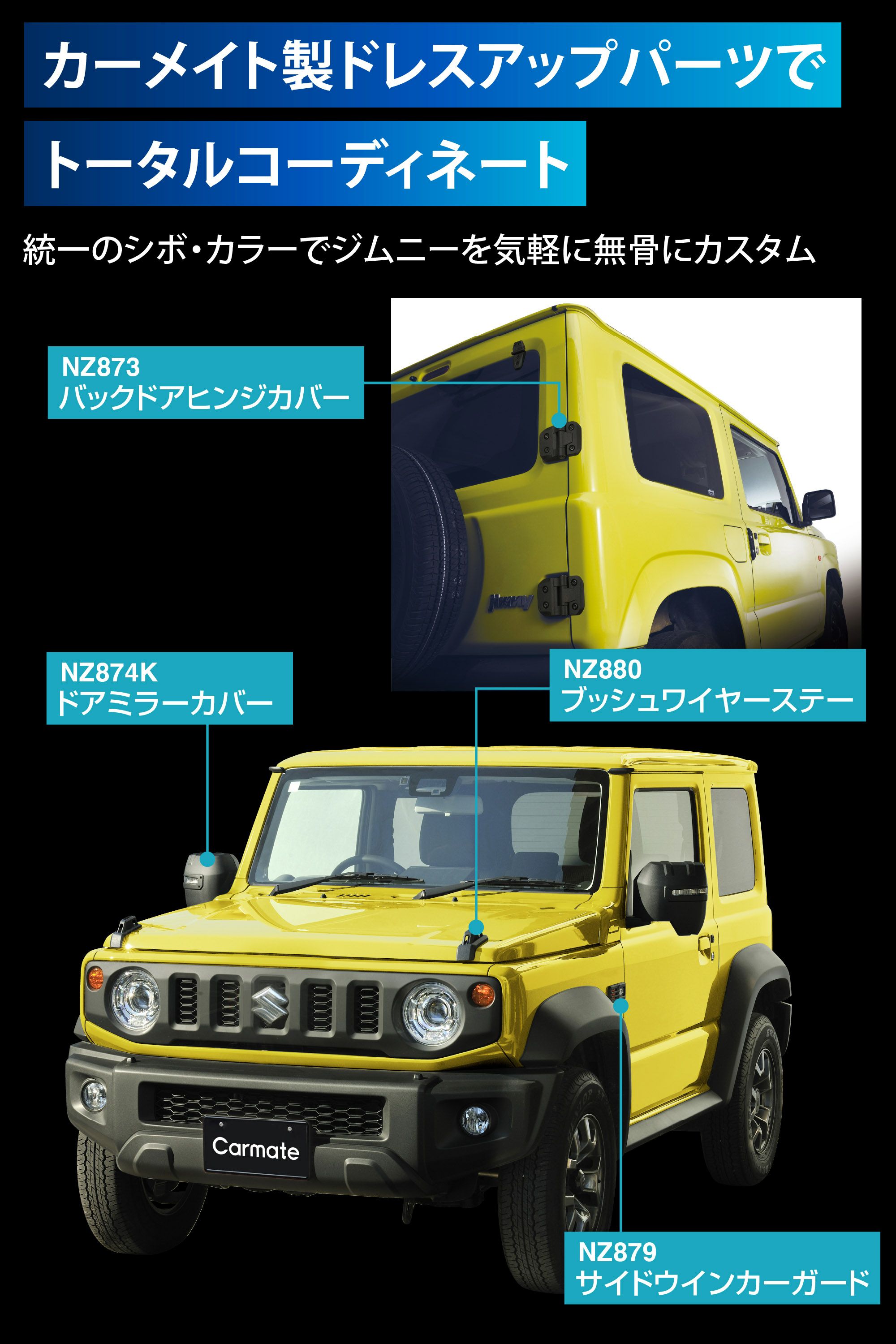 NZ874K ジムニー専用 ドアミラーカバー | カーメイト 公式オンライン 