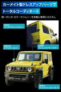 NZ874K ジムニー専用 ドアミラーカバー | カーメイト 公式 NZ874K ジムニー専用 ドアミラーカバー | カーメイト 公式