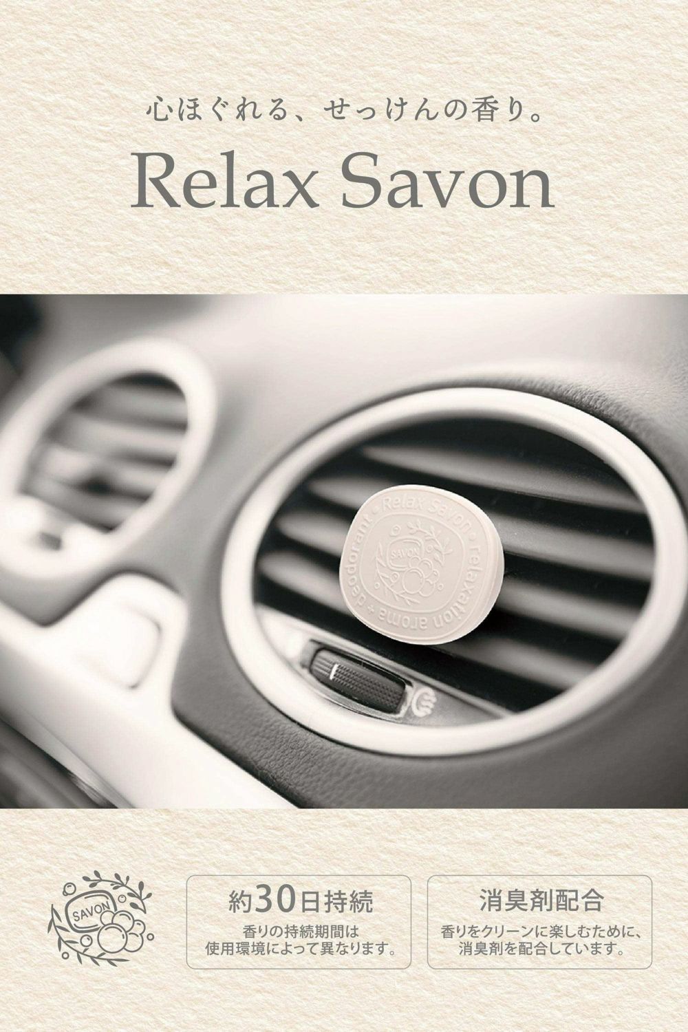 H1685 リラックスサボン クリップ ベルガモットサボン | カーメイト