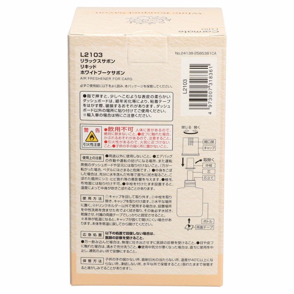 L2103 リラックスサボン リキッド ホワイトブーケサボン | カーメイト