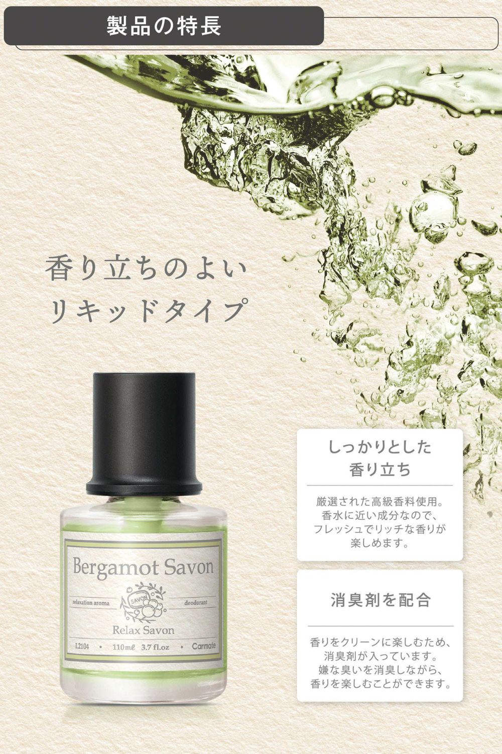 L2104 リラックスサボン リキッド ベルガモットサボン | カーメイト