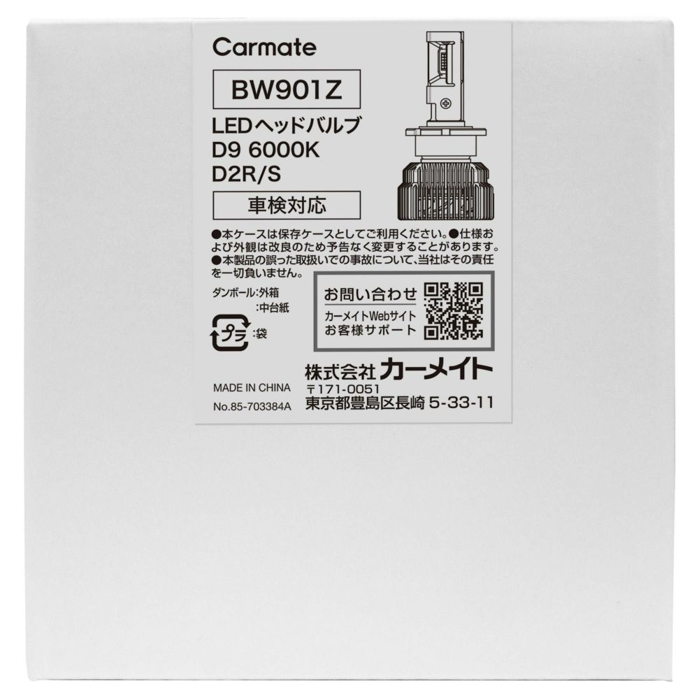BW901Z GIGA LEDヘッドバルブ D9 6000K D2R/S | カーメイト 公式