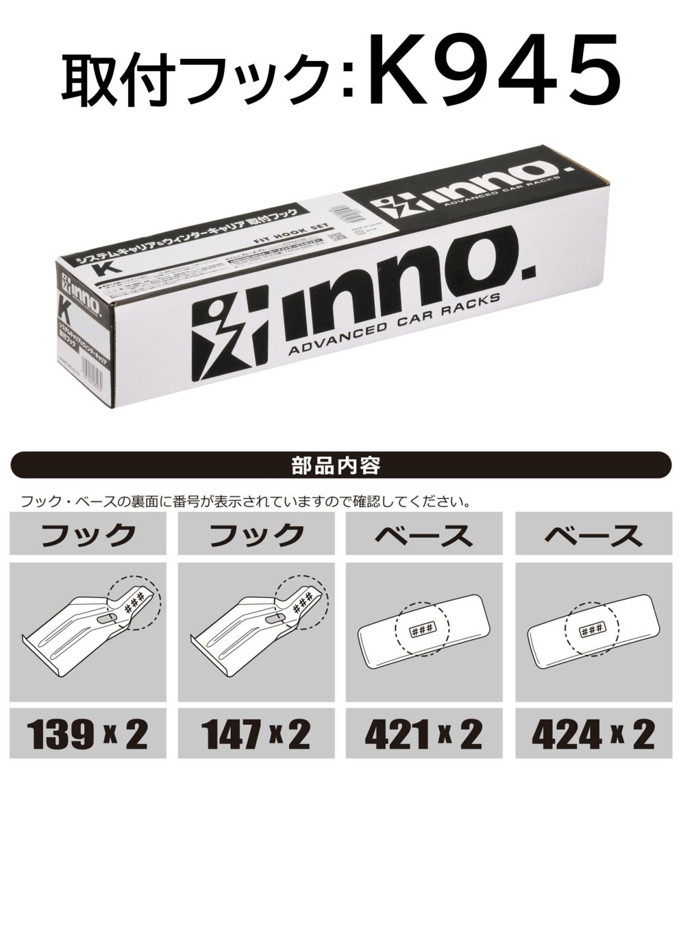 カーメイト イノー K945 取付フック（フロンクス） ベーシックキャリア inno carmate 