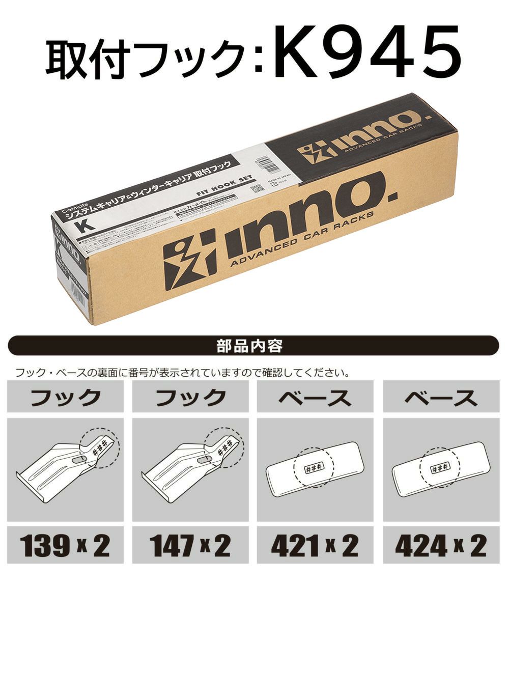 カーメイト イノー K945 取付フック（フロンクス） ベーシックキャリア inno carmate 