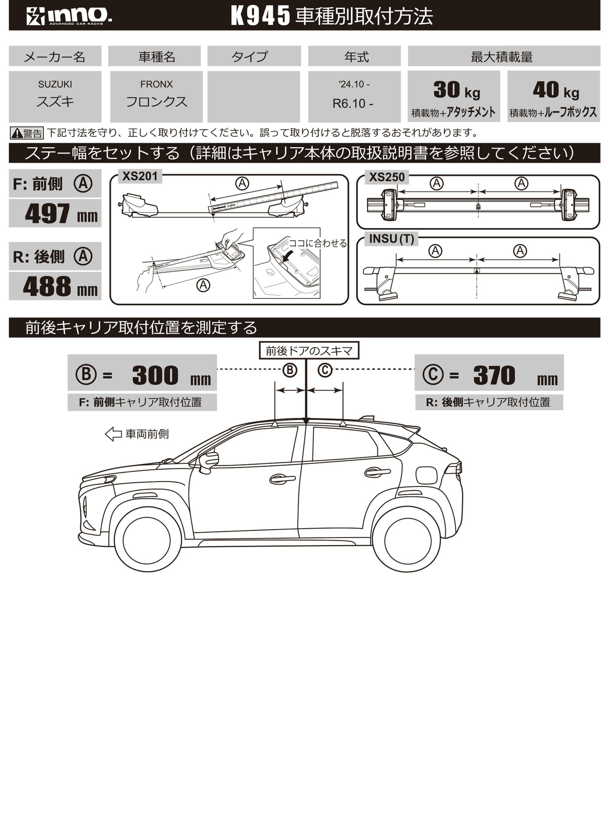 カーメイト イノー K945 取付フック（フロンクス） ベーシックキャリア inno carmate 