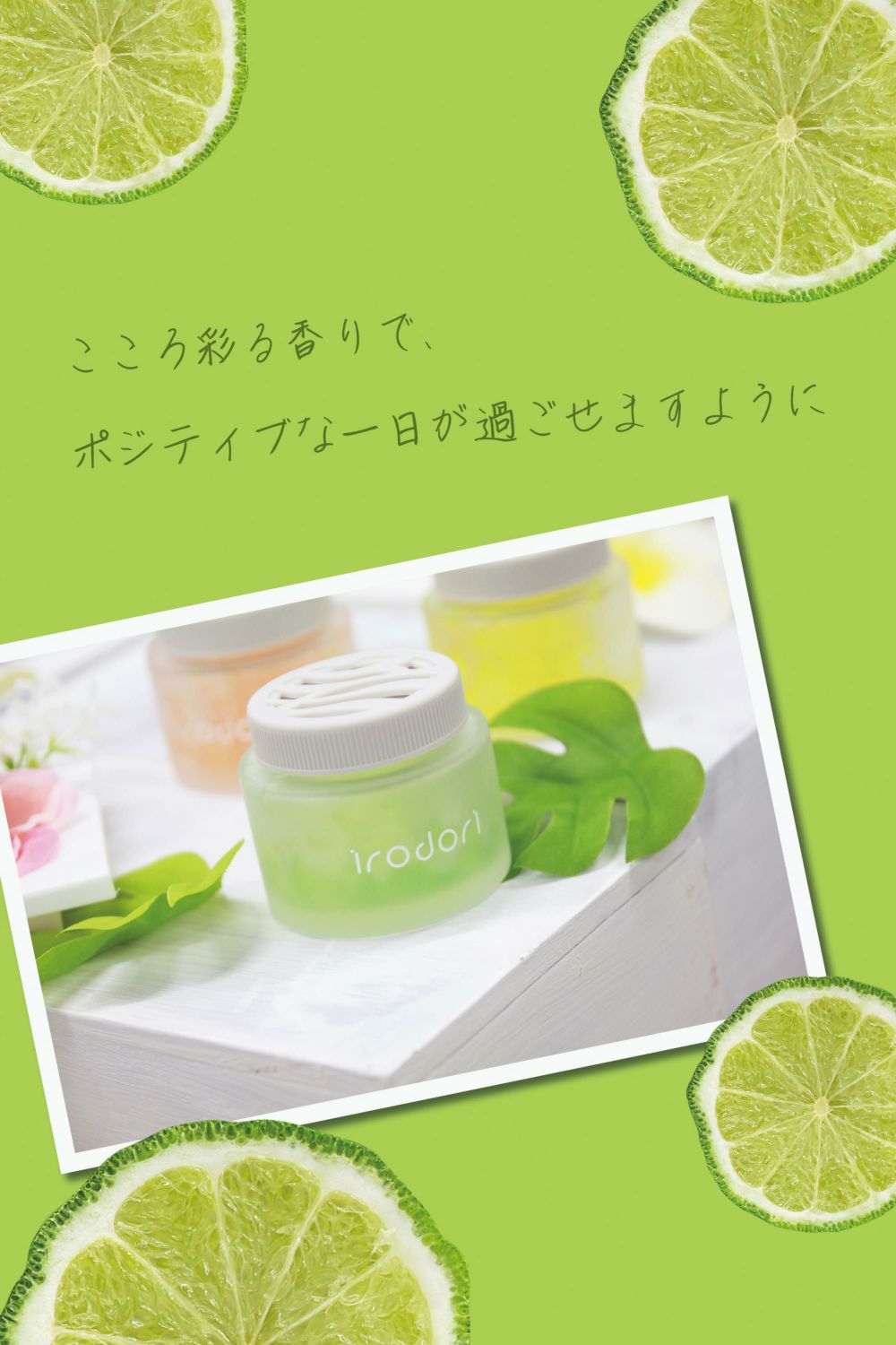 G2041 イロドリ ゲル フレグランス リラックスベルガモット