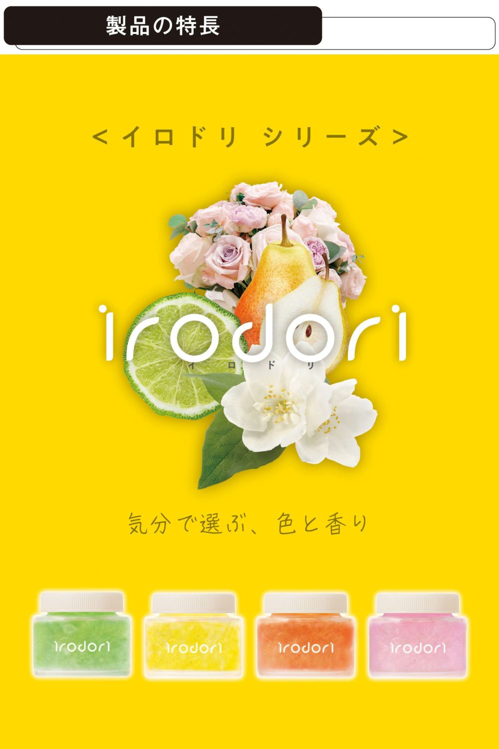 G2042 イロドリ ゲル フレグランス ジョイフルジャスミン | カーメイト