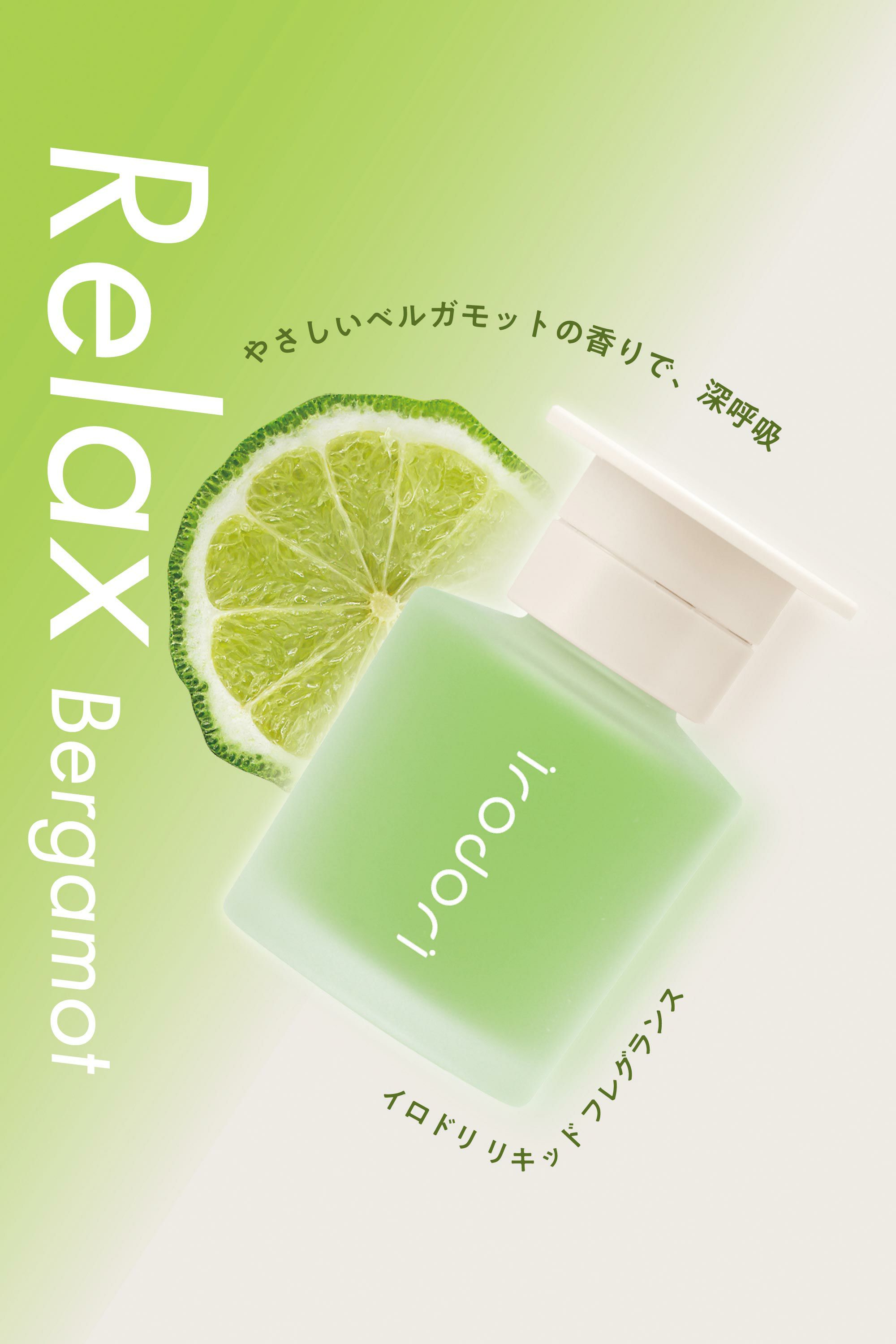 L2091 イロドリ リキッドフレグランス リラックスベルガモット