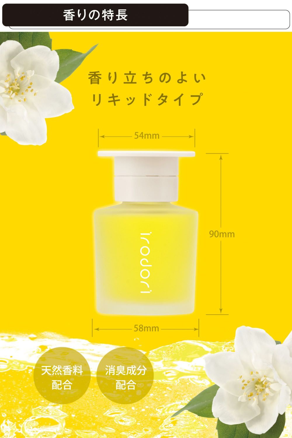 L2092 イロドリ リキッドフレグランス ジョイフルジャスミン