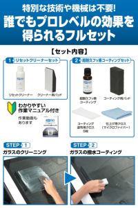カーメイト C194 DIY-PRO 撥水ウィンドウコーティング carmate