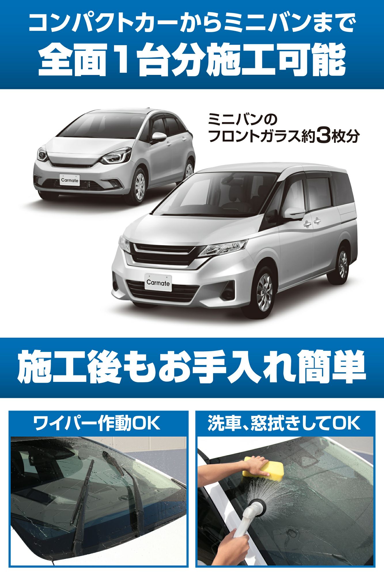 カーメイト C194 DIY-PRO 撥水ウィンドウコーティング carmate