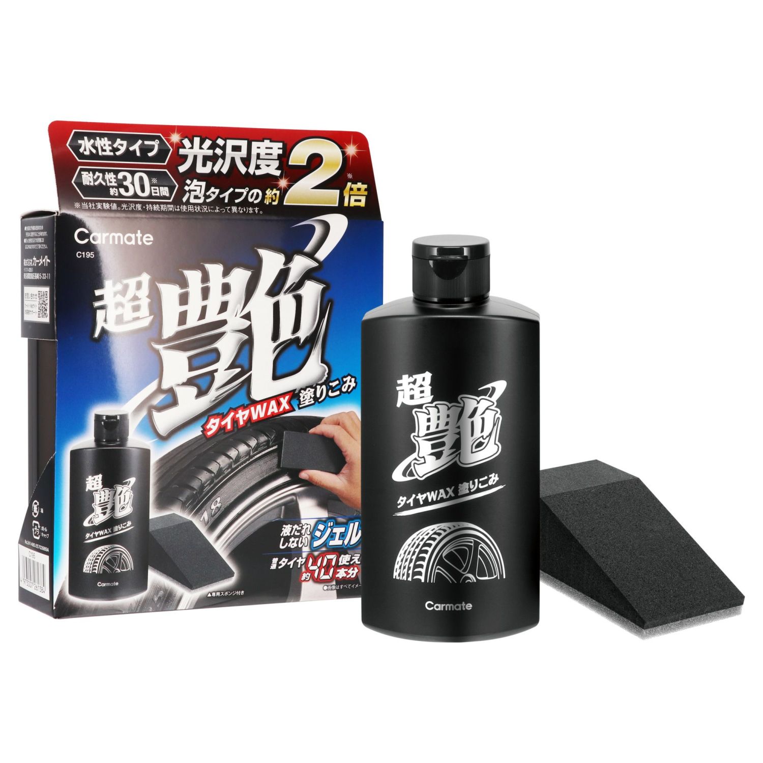 カーメイト C195 ブライトマジック 超艶タイヤWAX 塗りこみ carmate