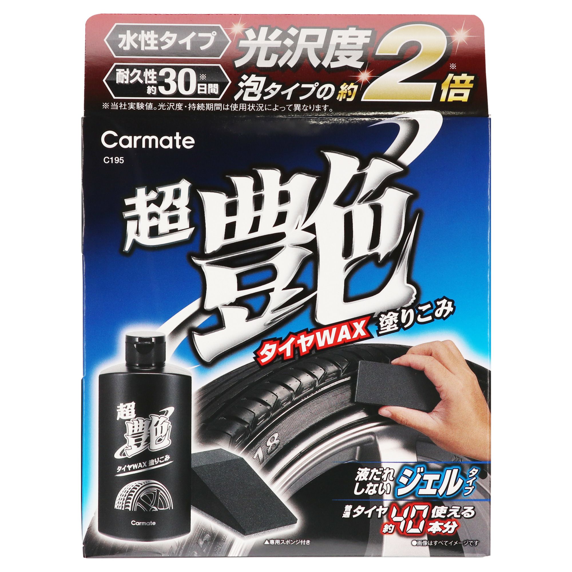 カーメイト C195 ブライトマジック 超艶タイヤWAX 塗りこみ carmate