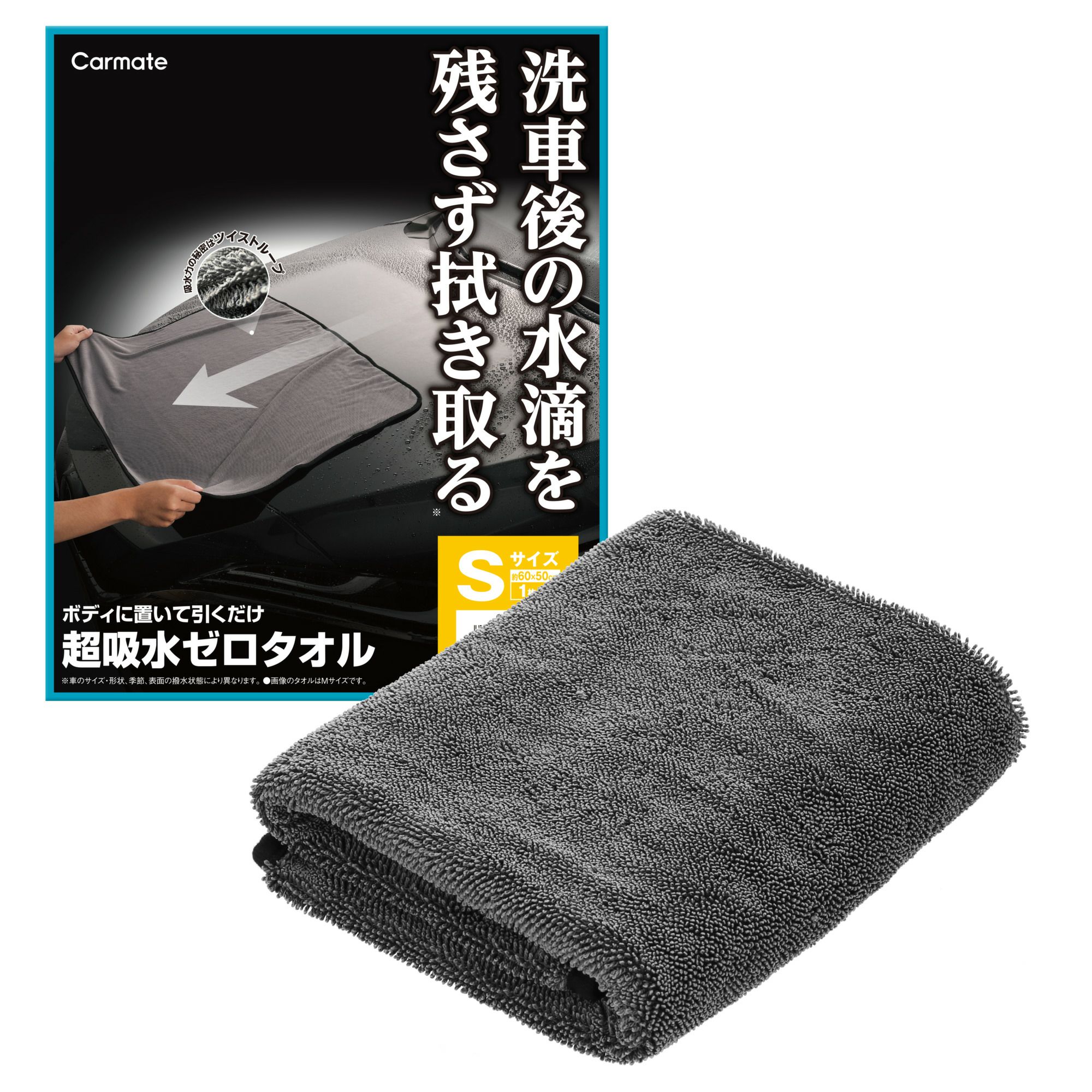 カーメイト C431 超吸水ゼロタオル Sサイズ carmate 