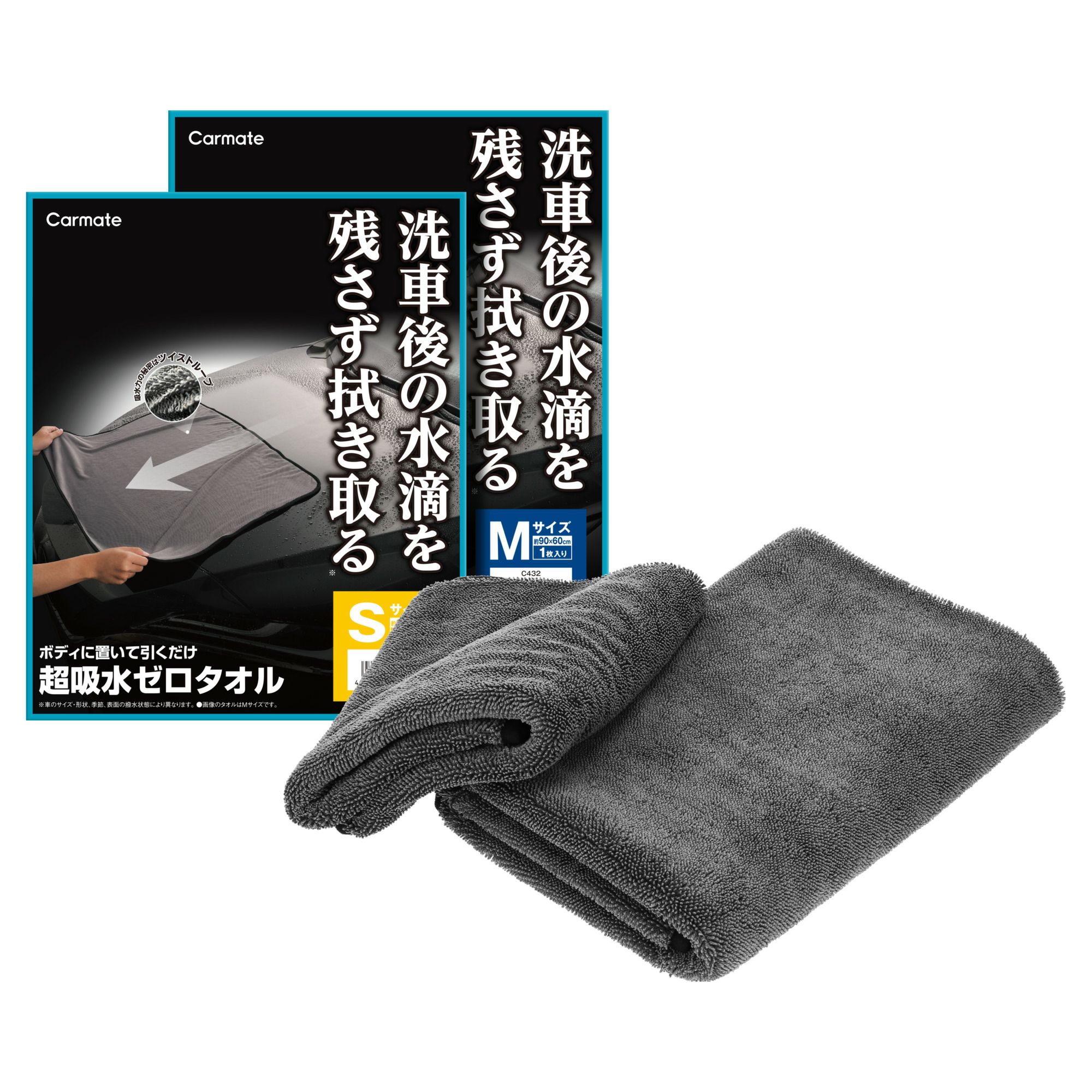 カーメイト C431S 超吸水ゼロタオル S・Mサイズ 各1枚 carmate
