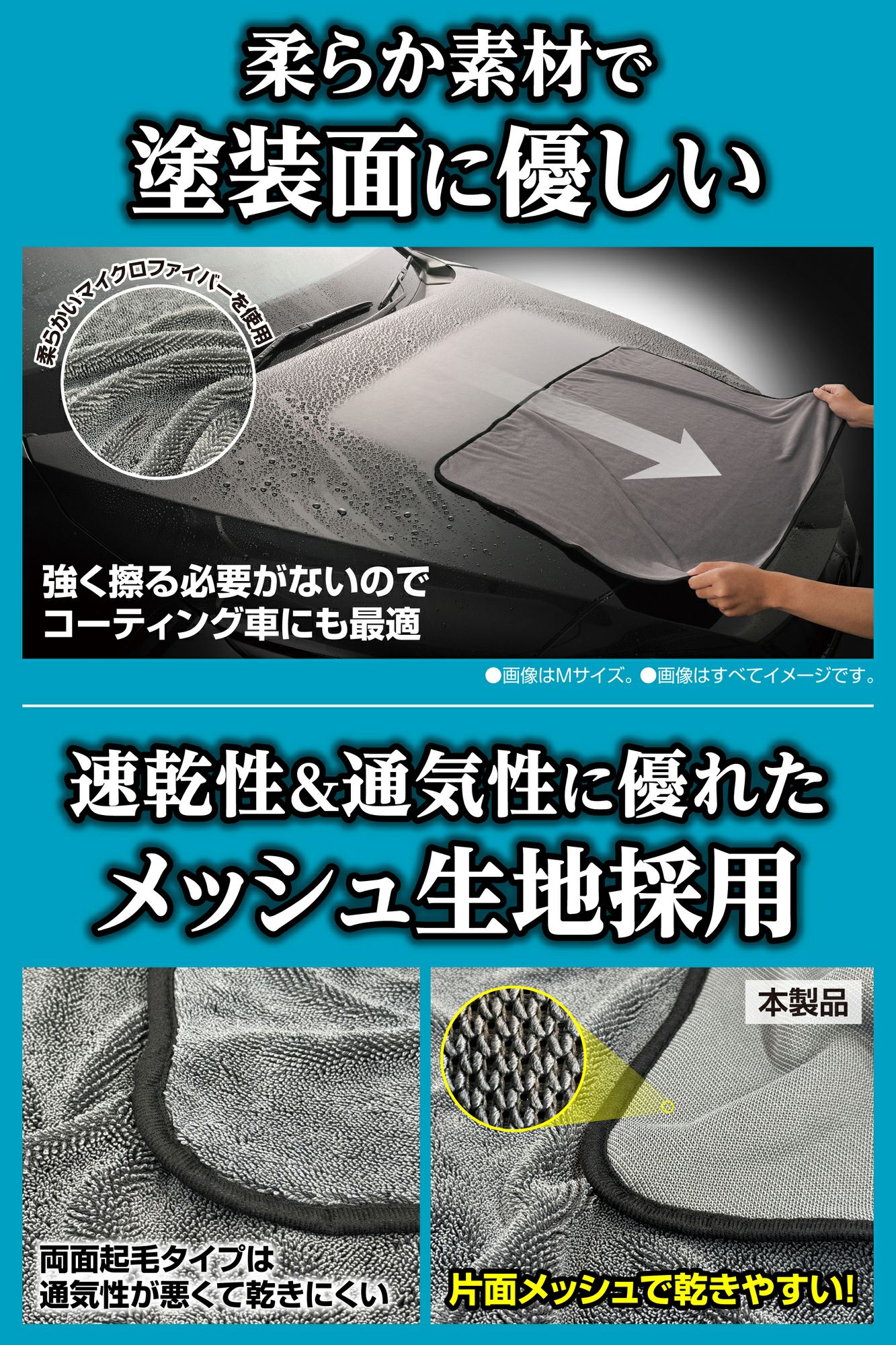 カーメイト C431S 超吸水ゼロタオル S・Mサイズ 各1枚 carmate