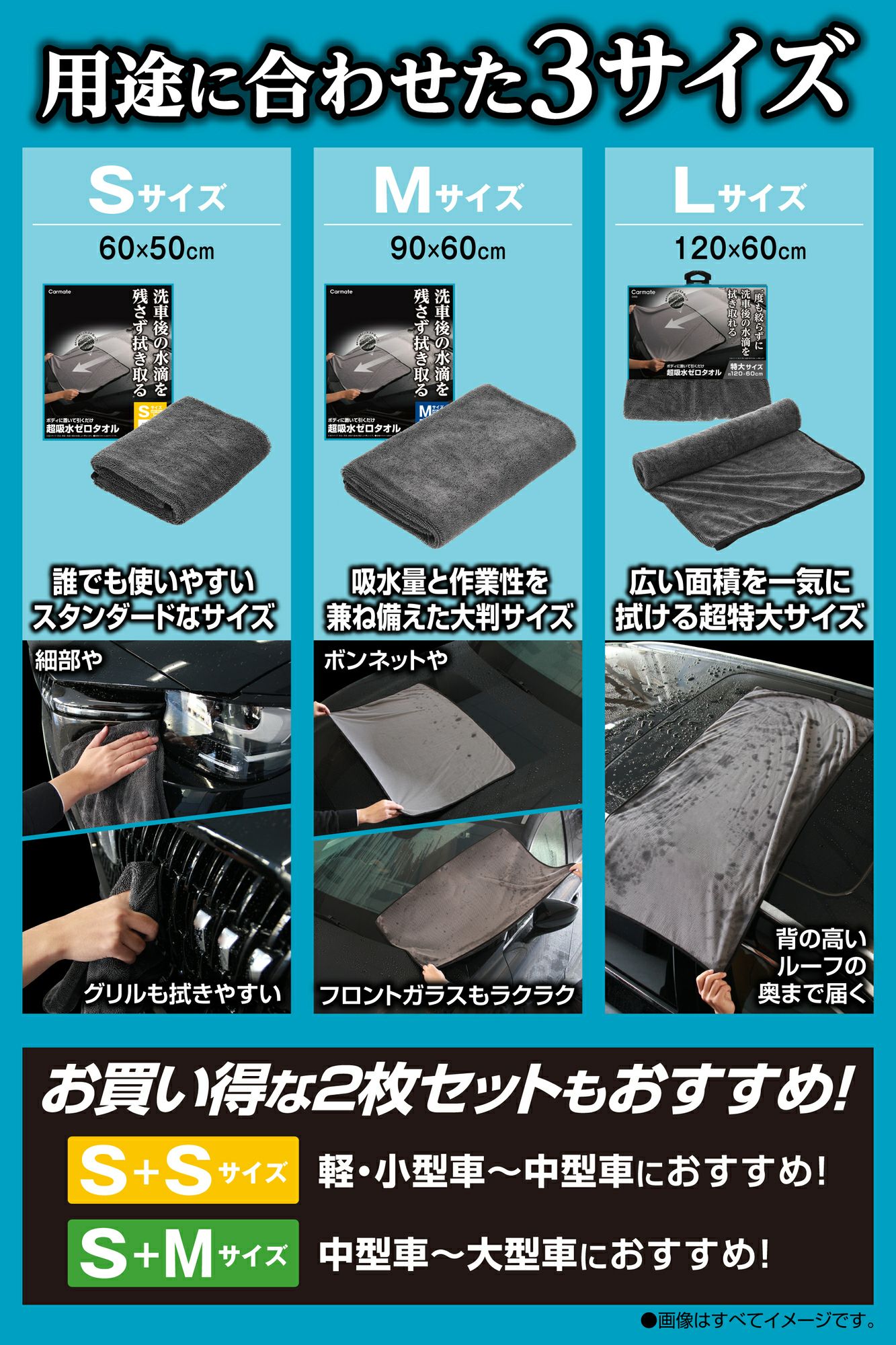 カーメイト C431S 超吸水ゼロタオル S・Mサイズ 各1枚 carmate