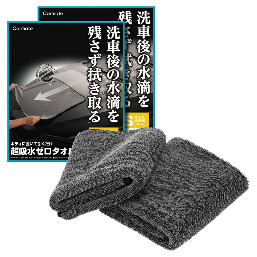 C431W 超吸水ゼロタオル Sサイズ2枚 | カーメイト 公式